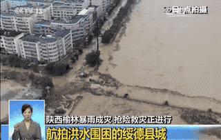 陕西榆林洪灾致6人遇难 今明陕西山西还有大暴雨