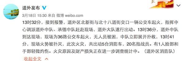 公交车起火自燃 乘客有序撤离幸无人员被困