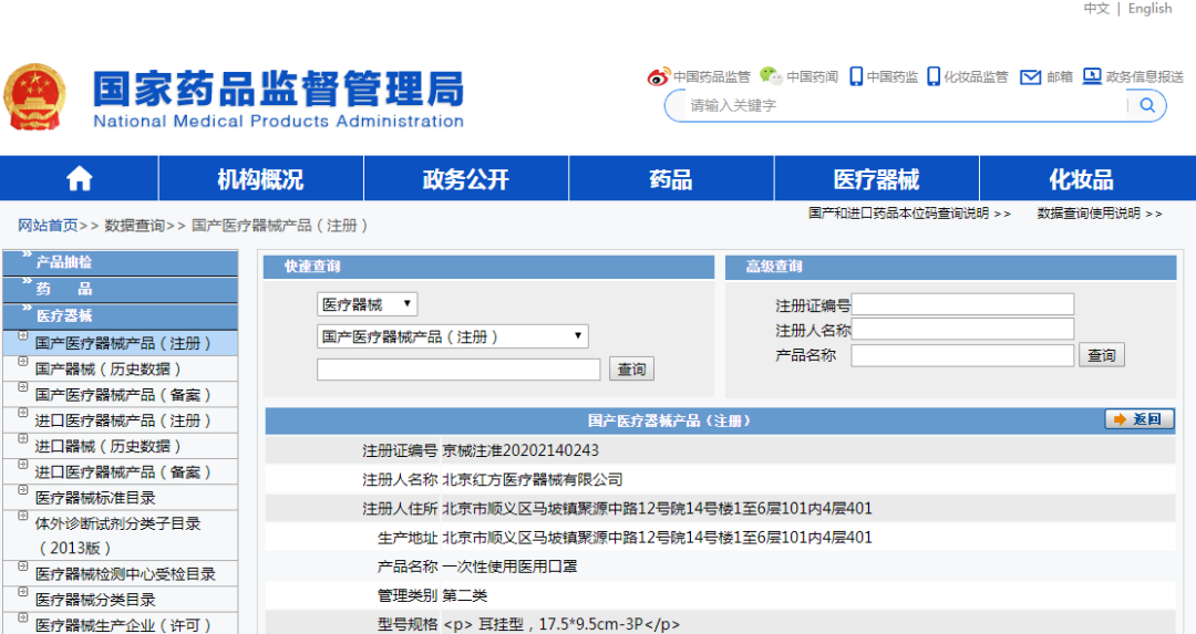 一次性医用口罩注册证