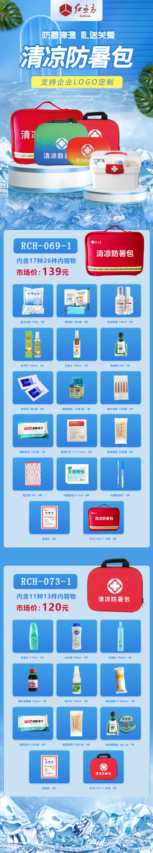 清凉防暑包-微信图（小雪）4.jpg