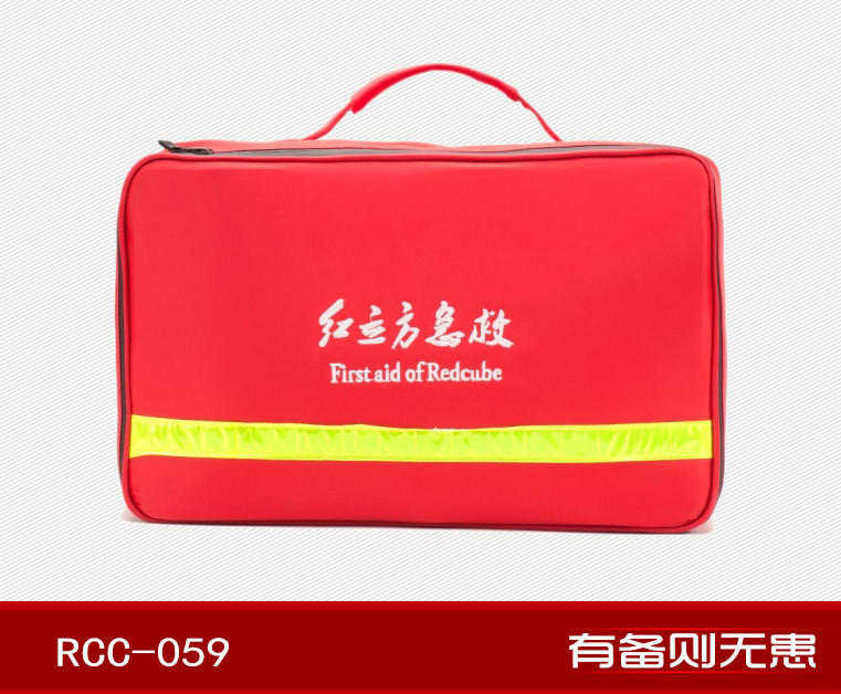 红立方RCC-059急救包