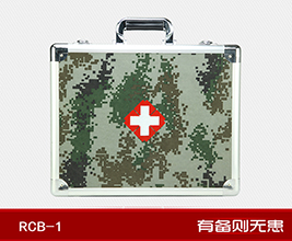 红立方RCB-1军用内科型急救保健箱